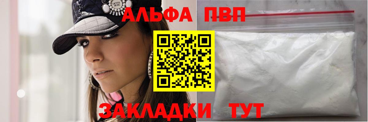 Альфа ПВП VHQ Арзамас