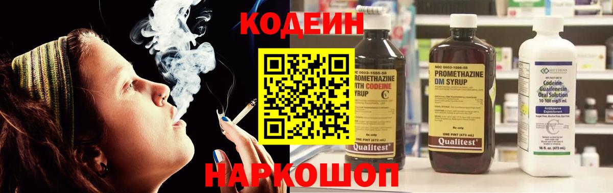 Арзамас  Codein напиток Lean (лин)  Кодеин Purple Drank  Вход с VPN 