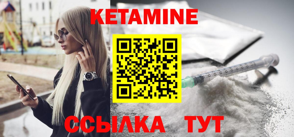 КЕТАМИН ketamine Арзамас