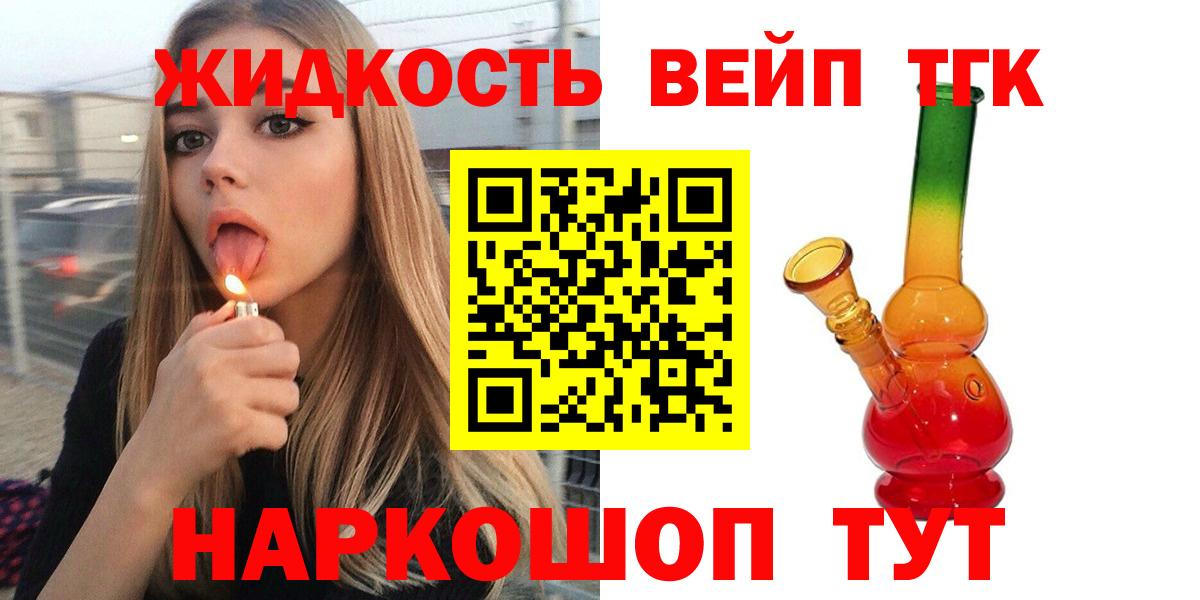 Дистиллят ТГК вейп с тгк  Вход с VPN  ТГК концентрат  Арзамас 